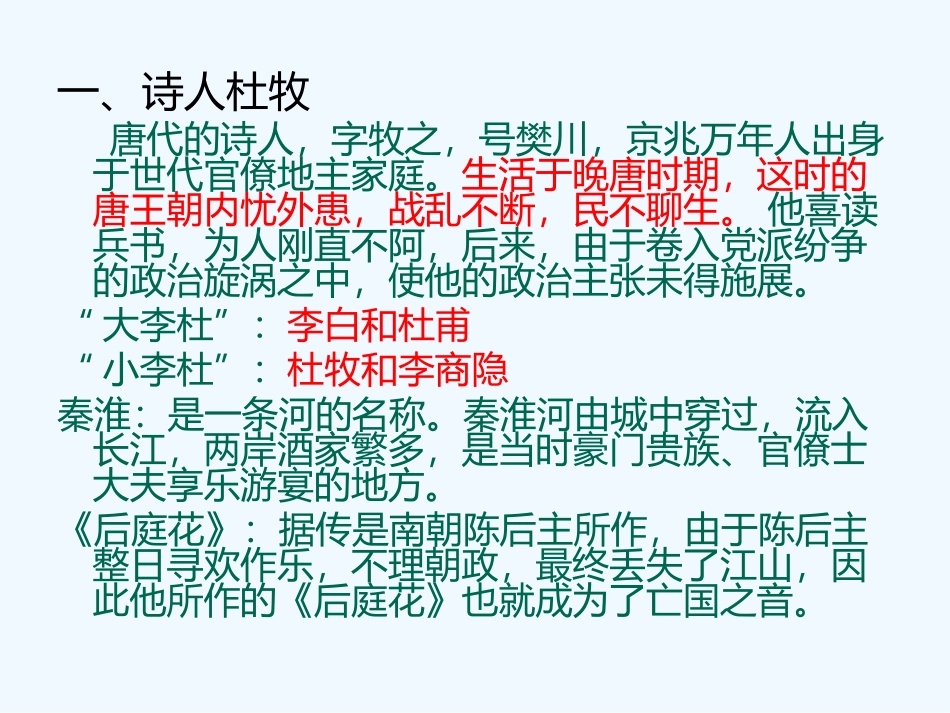 (部编)初中语文人教2011课标版七年级下册《泊秦淮》课件_第3页
