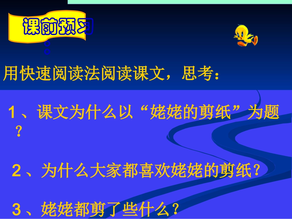 《姥姥的剪纸》_第2页