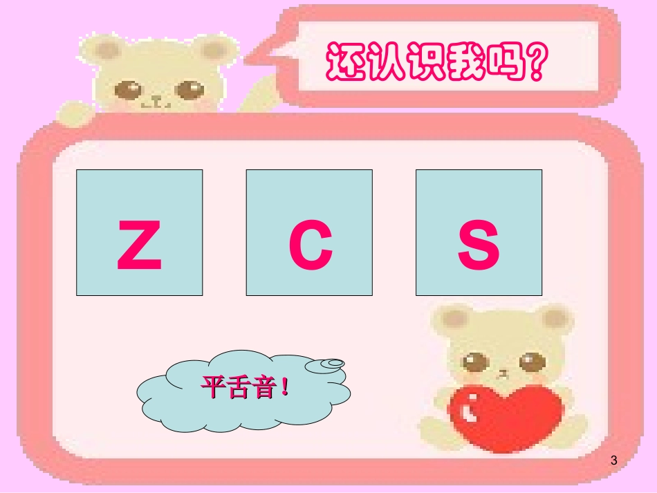 8、zhchshr--拼音课件_第3页
