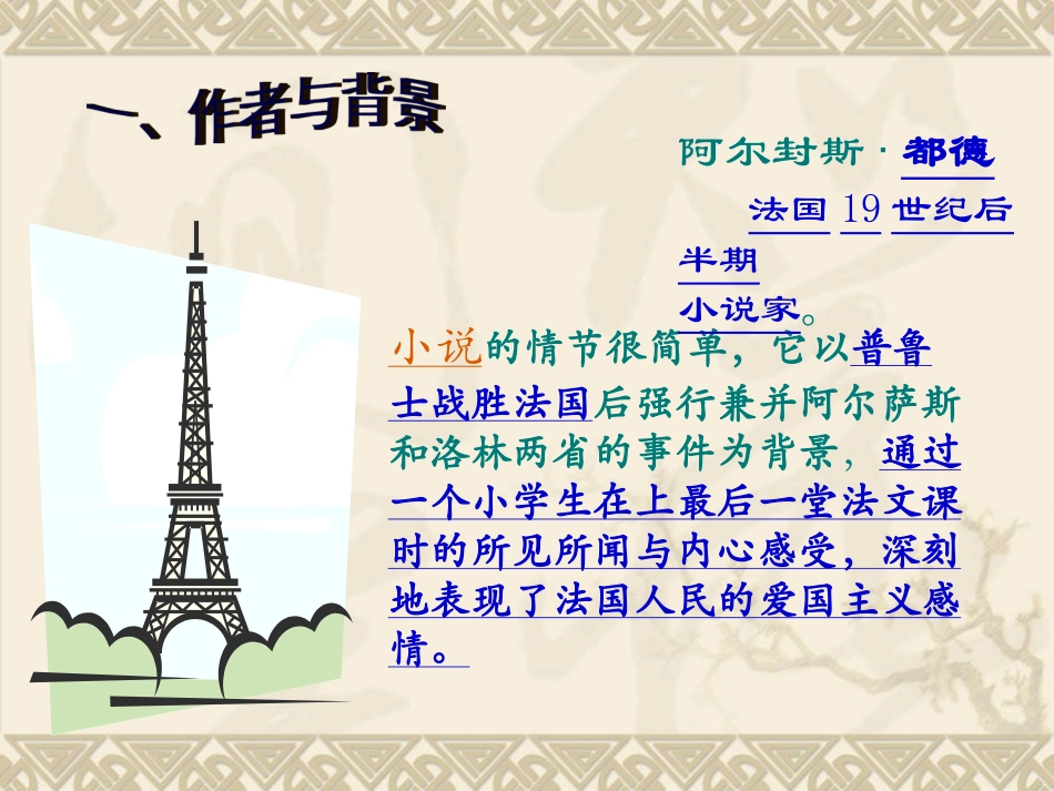 最后一课ppt课件_第2页