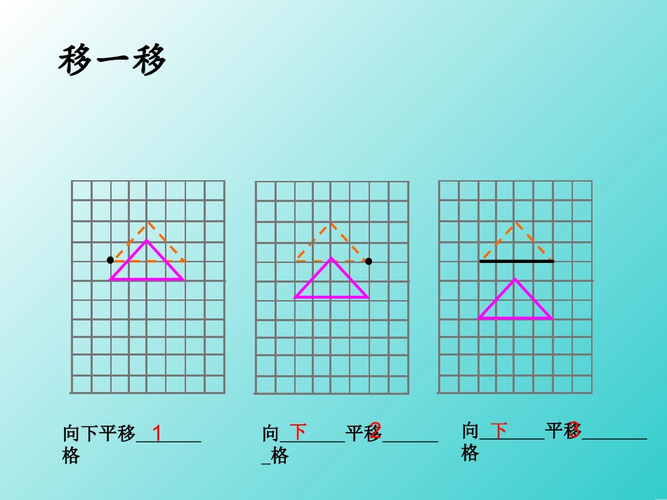 平移和旋转2_第2页