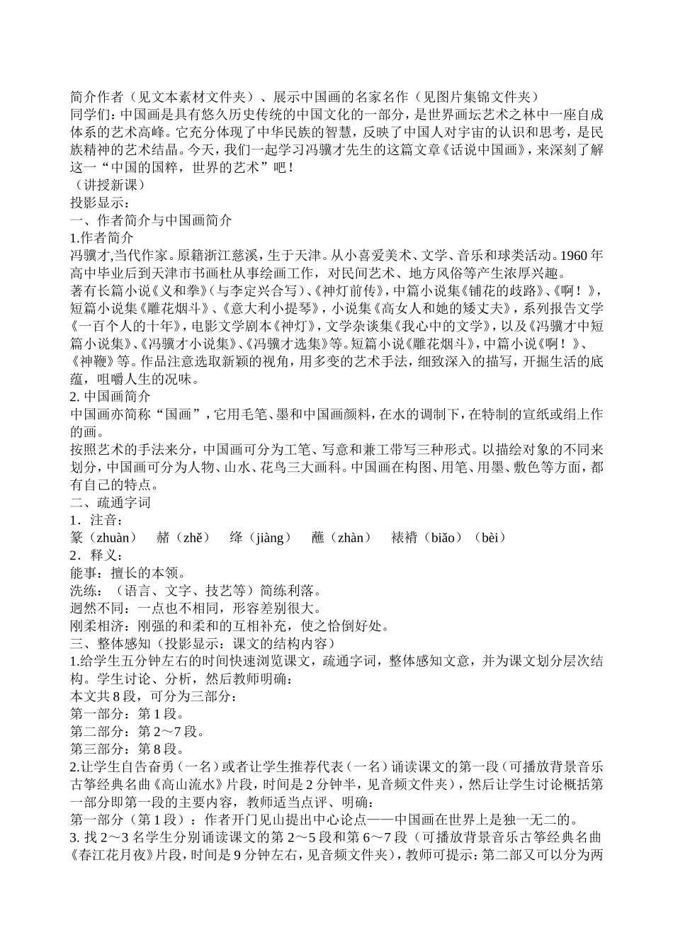 15、话说中国画_第2页