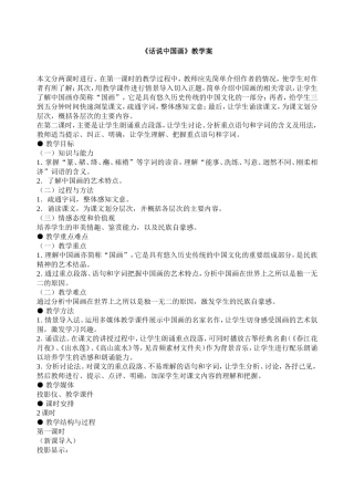 15、话说中国画