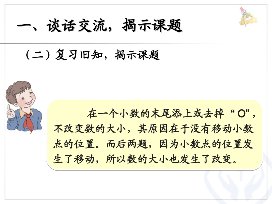 人教2011版小学数学四年级《小数点移动引起小数大小的变化》-(2)_第3页