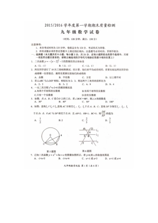 盐城市盐都区2015-2016年九年级数学期末试卷及答案