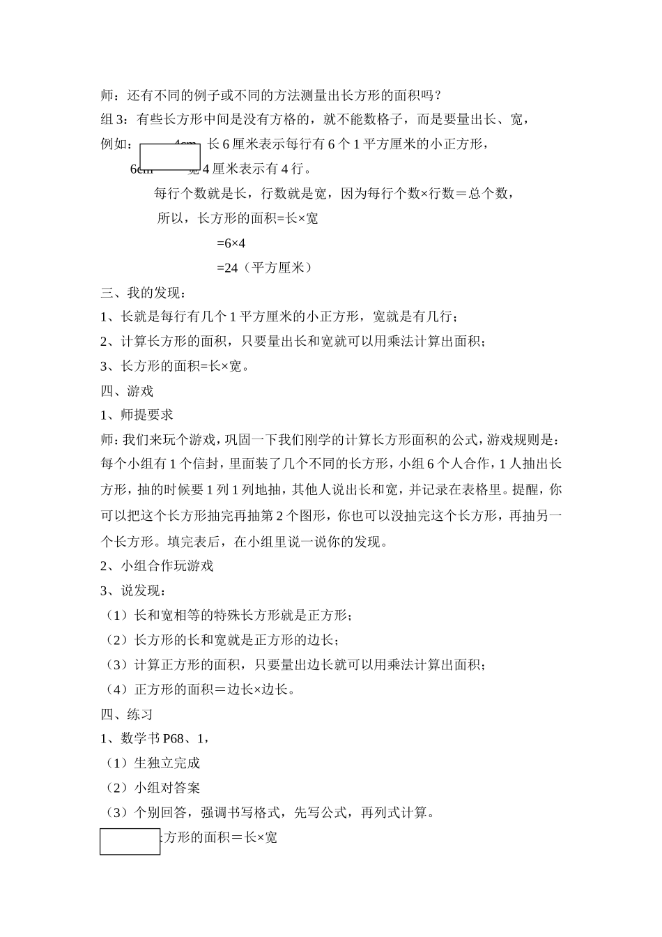 人教2011版小学数学三年级长方形和正方形的面积计算-(3)_第2页