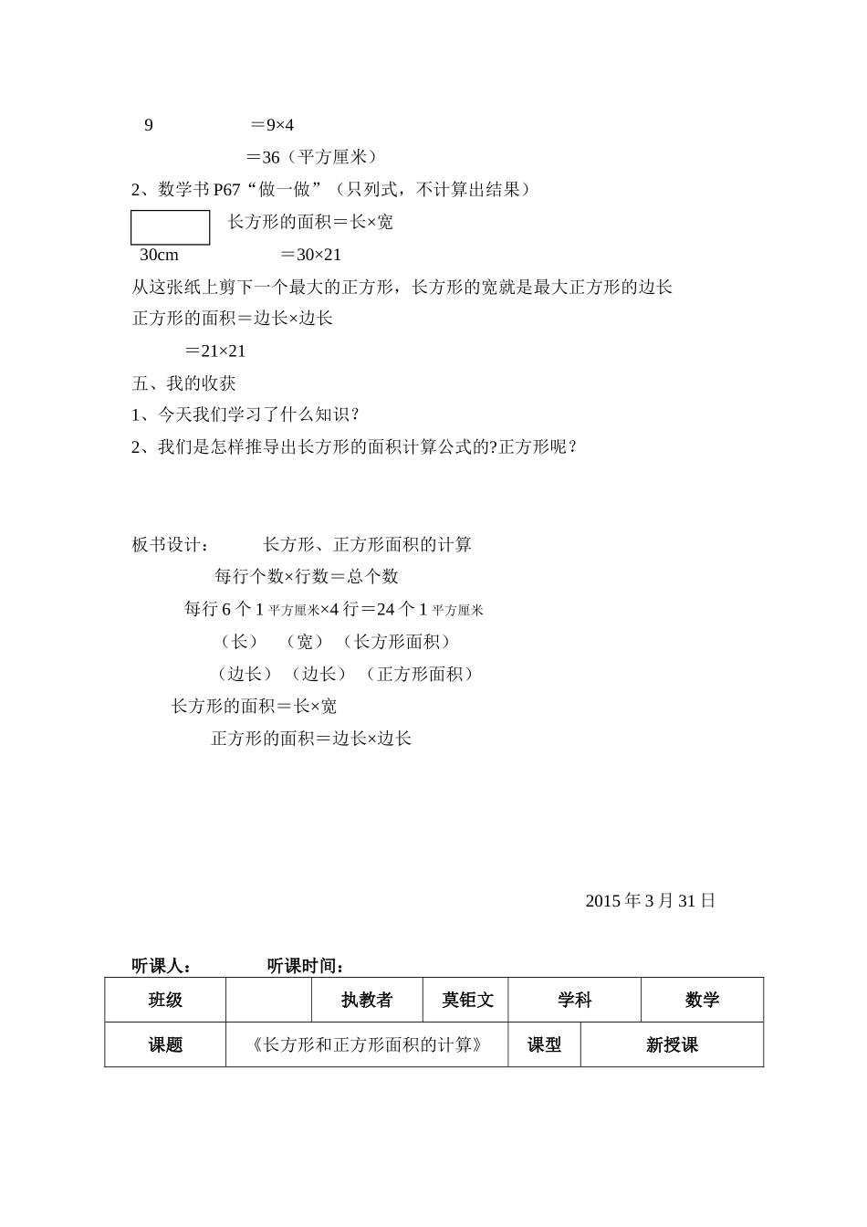 人教2011版小学数学三年级长方形和正方形的面积计算-(3)_第3页