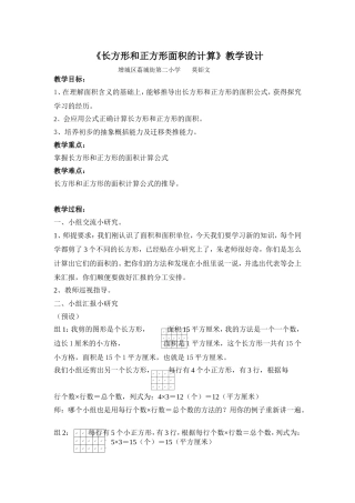 人教2011版小学数学三年级长方形和正方形的面积计算-(3)