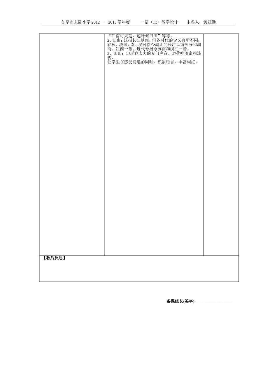 3江南第2课时_第3页