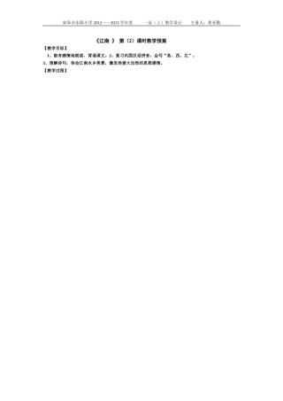 3江南第2课时
