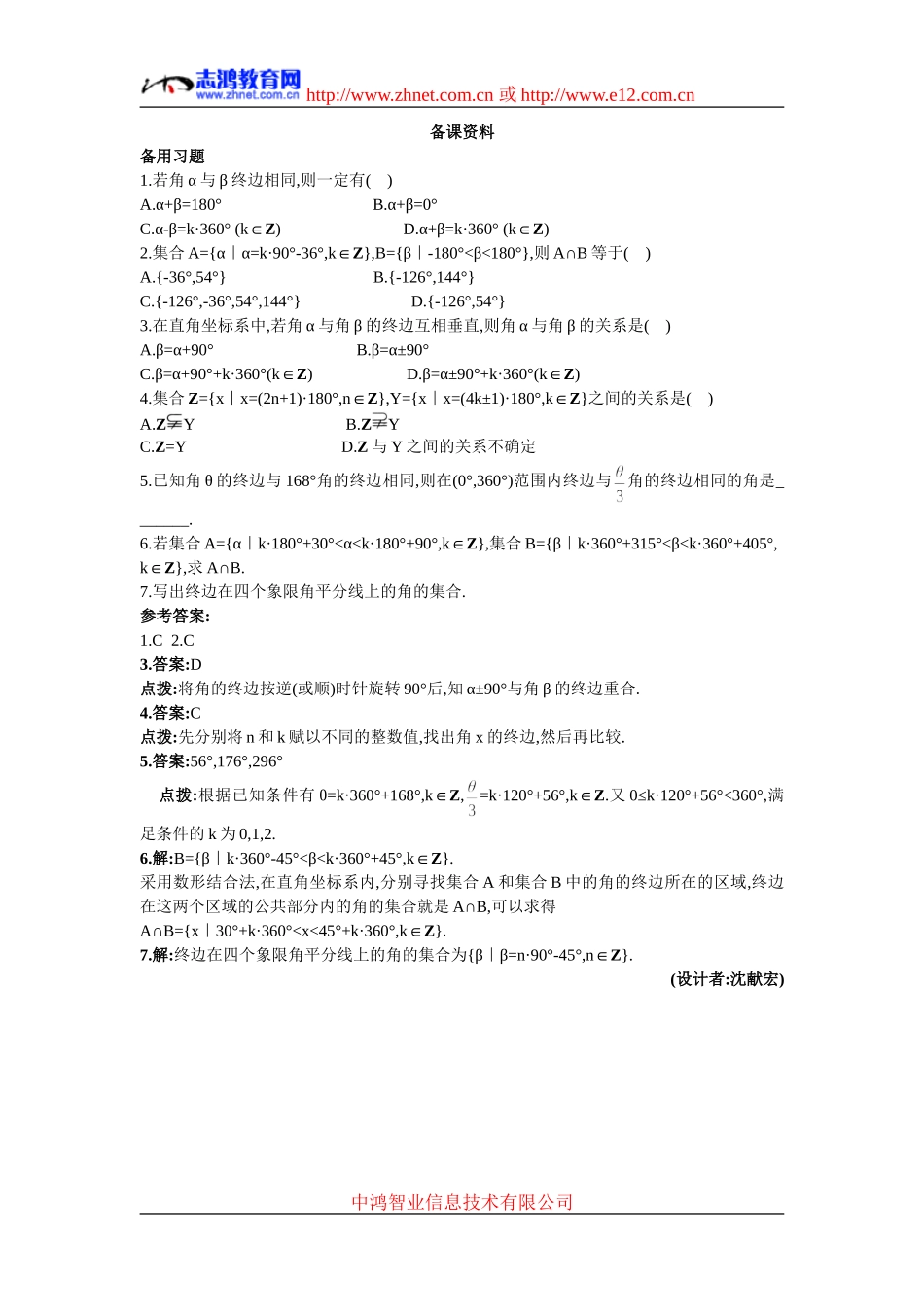 1.备课资料(1.1.1任意角)_第1页