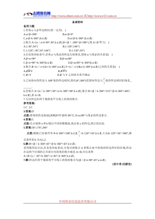 1.备课资料(1.1.1任意角)