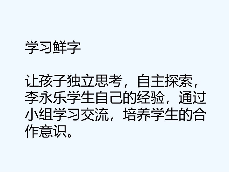 (部编)人教2011课标版一年级上册《日月明》_第3页