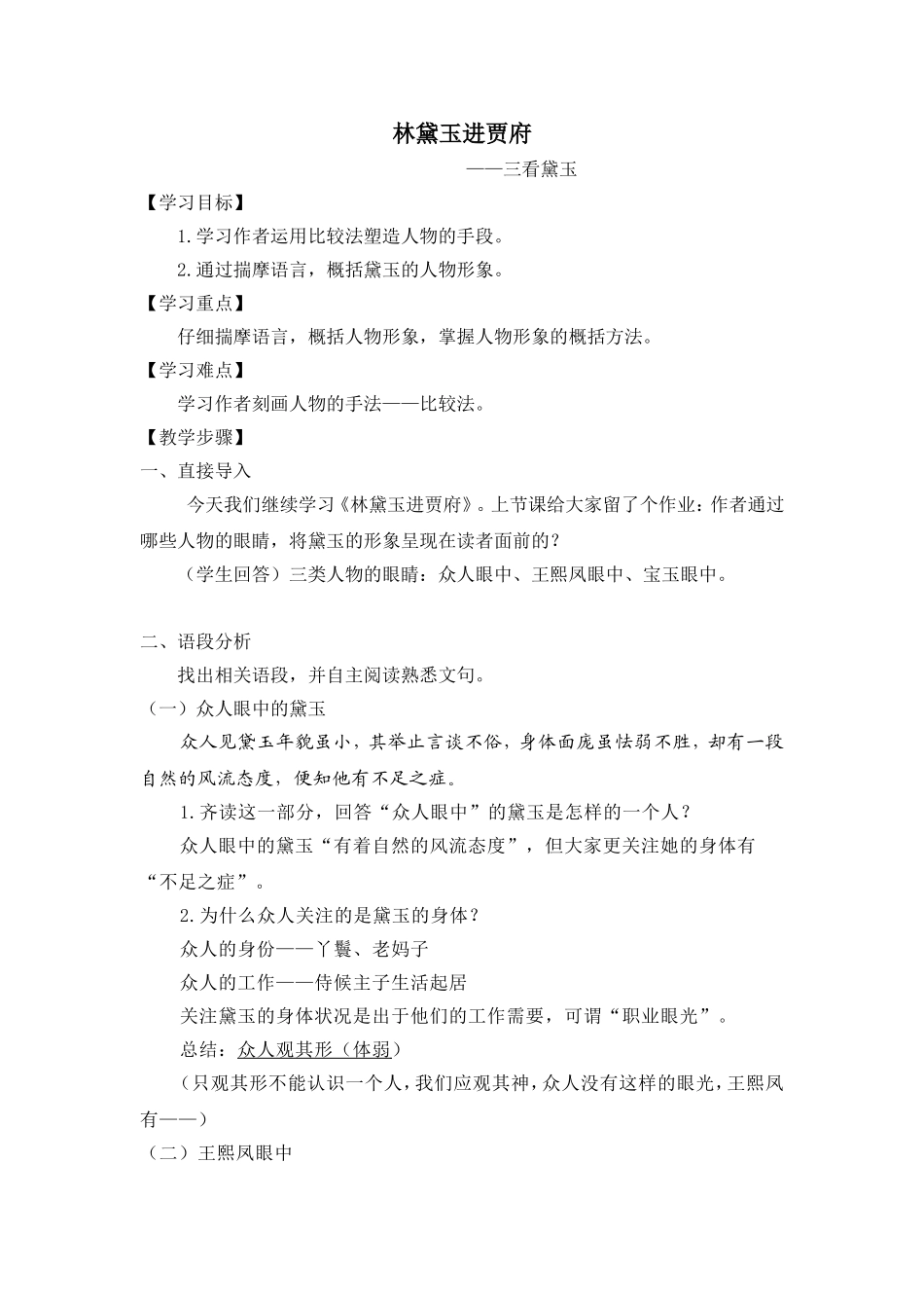 横看成岭侧成峰——黛玉形象把握_第1页