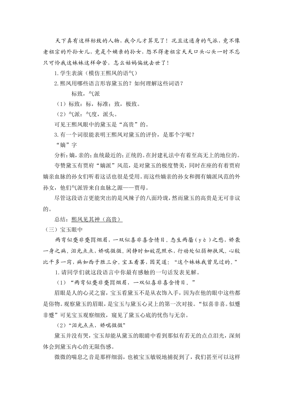 横看成岭侧成峰——黛玉形象把握_第2页
