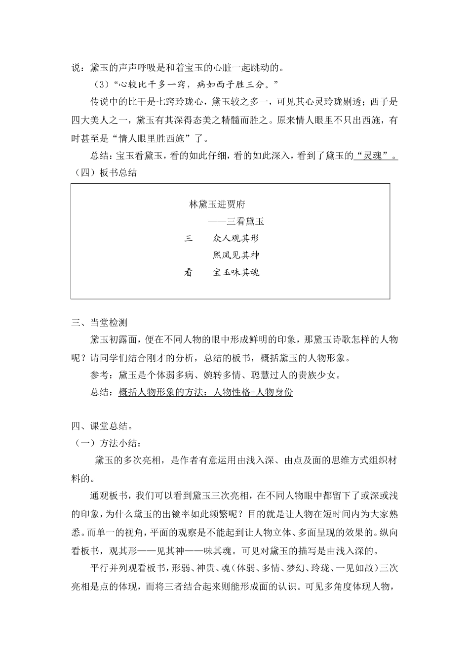 横看成岭侧成峰——黛玉形象把握_第3页