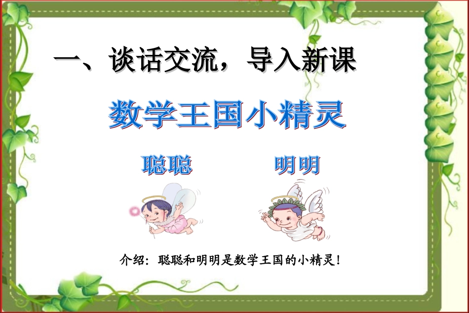 小学数学人教2011课标版一年级一年级上册--准备课--数一数.数一数_第3页