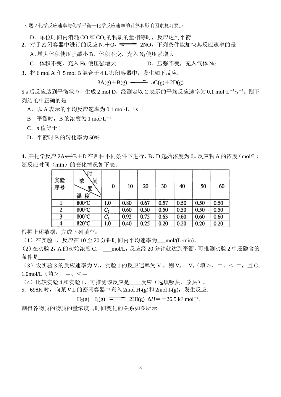 化学反应速率复习_第3页