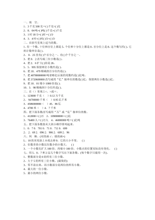 小学数学2011版本小学四年级课后练习-(4)