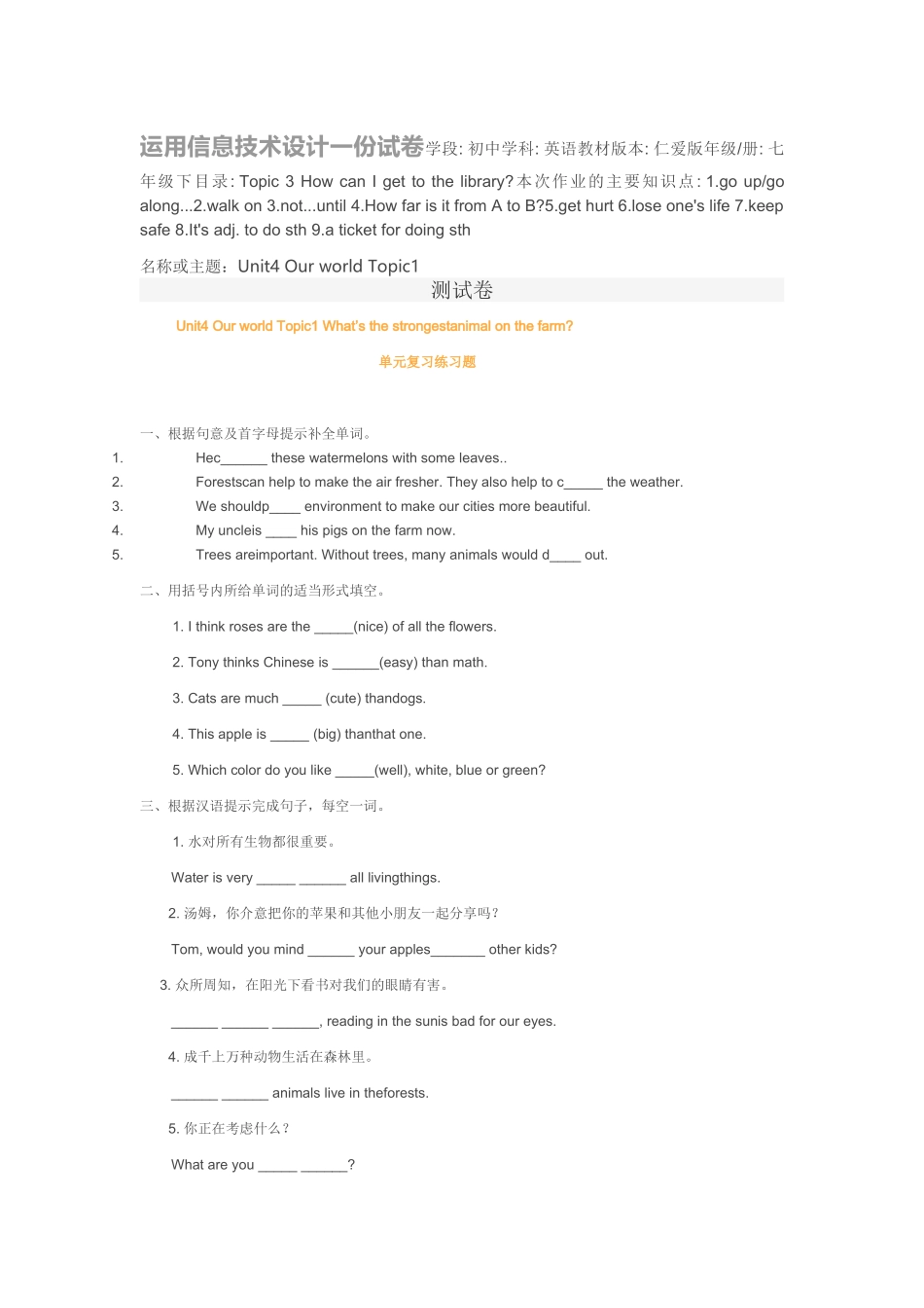 运用信息技术设计一份试卷作业_第1页