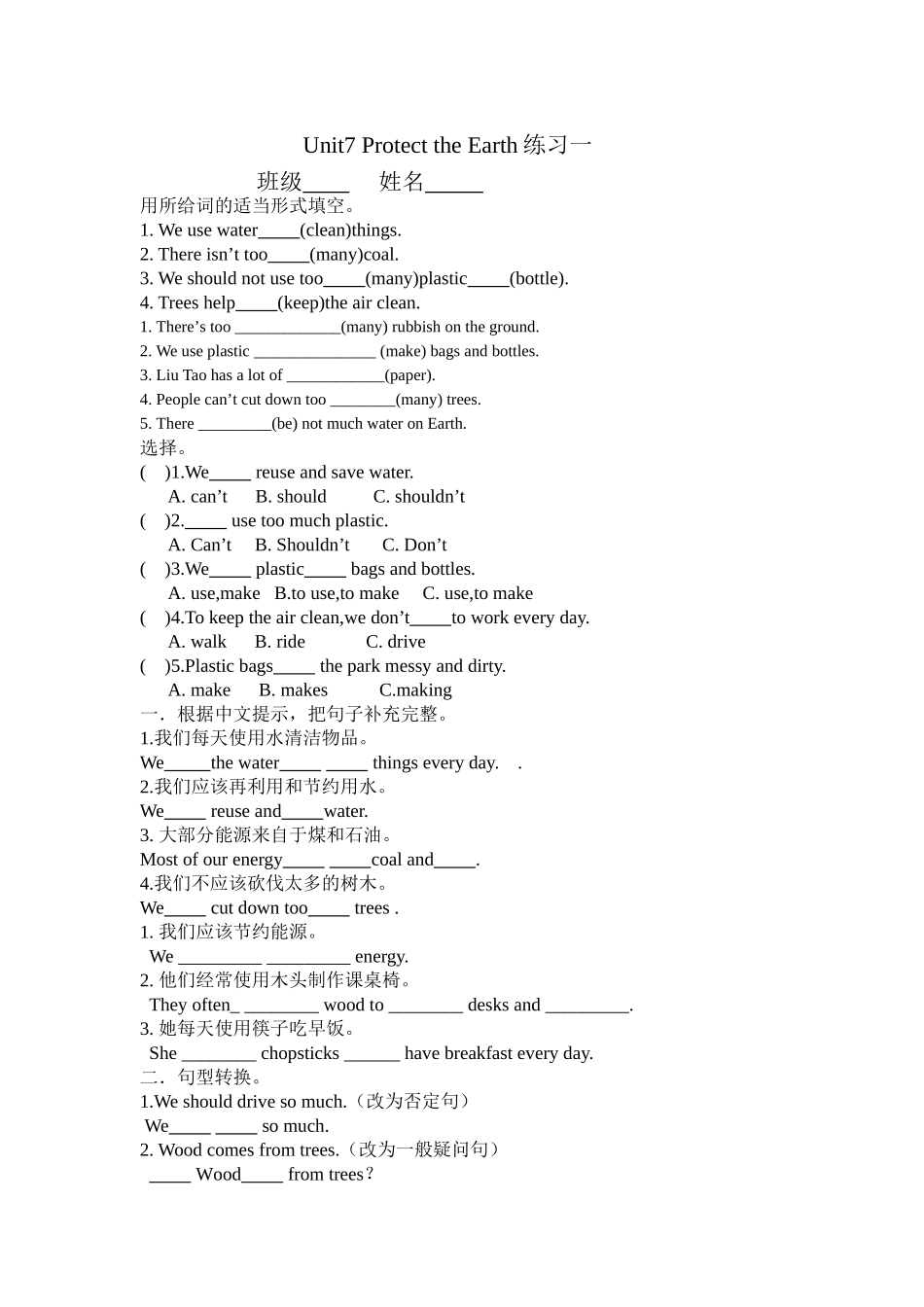 Unit7ProtecttheEarth练习一_第1页