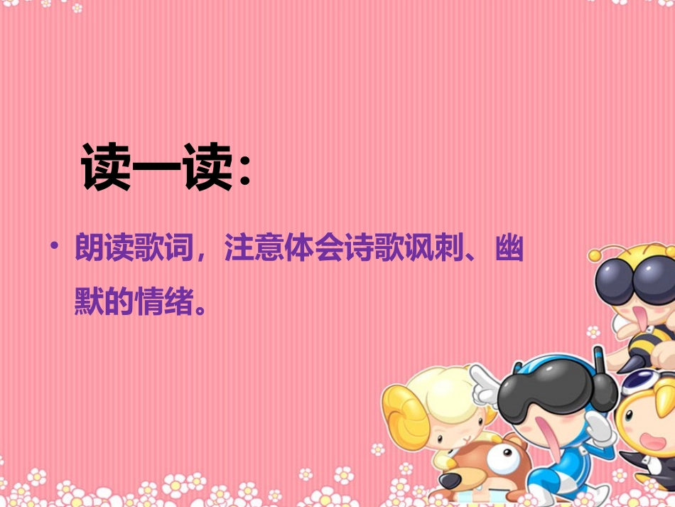 《跳蚤之歌》课件_第2页