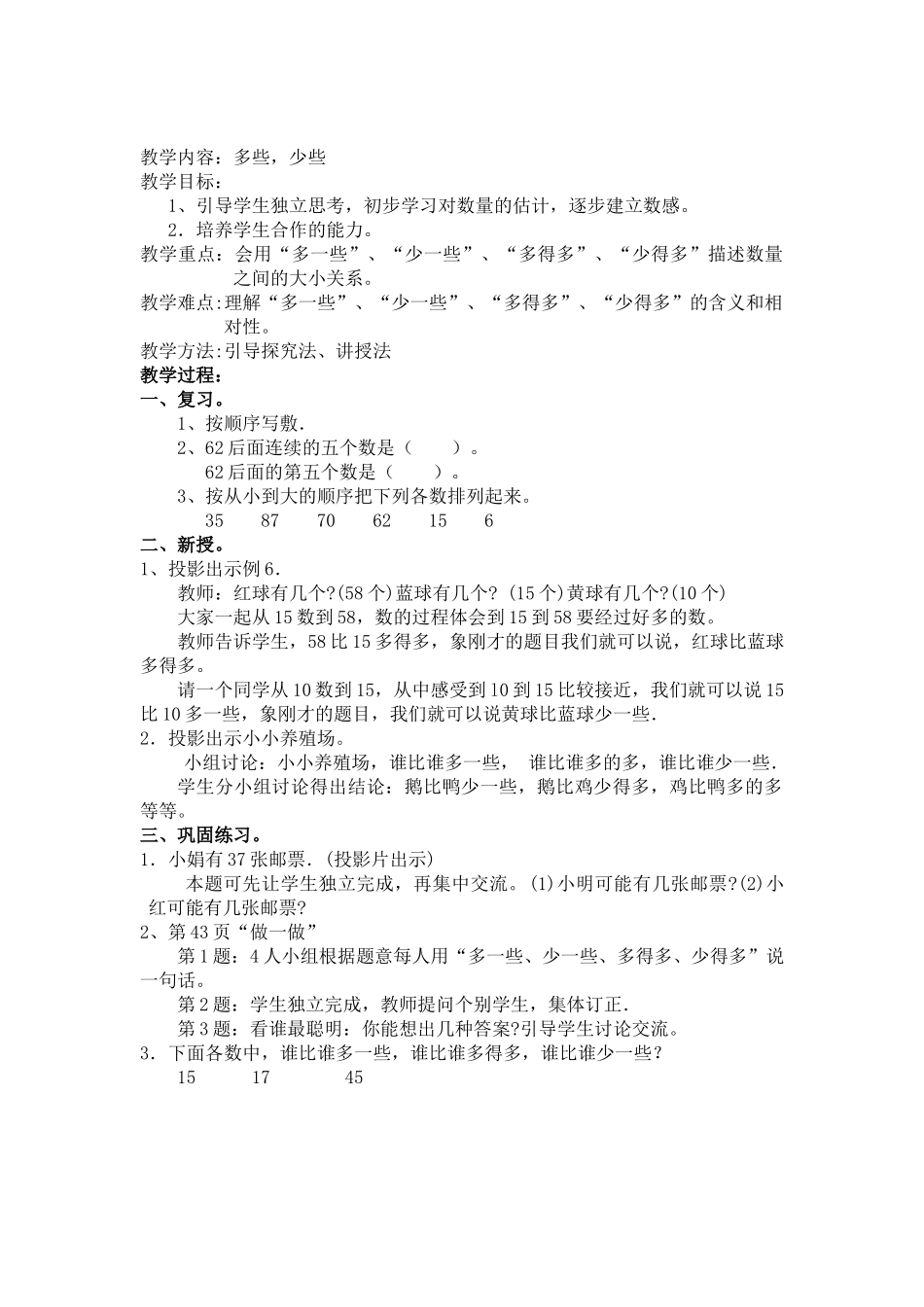 小学数学人教2011课标版一年级多一些-少一些_第1页