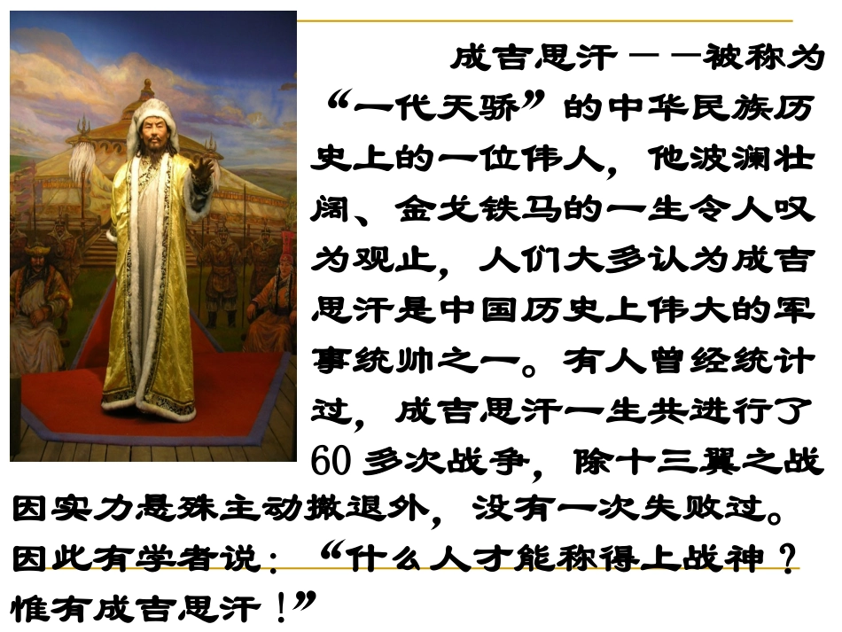 成吉思汗和鹰教学课件_第2页
