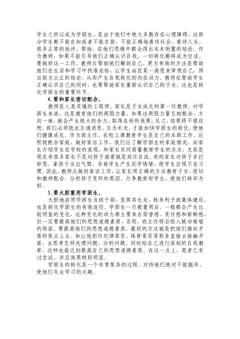 教师如何转化学困生_第2页