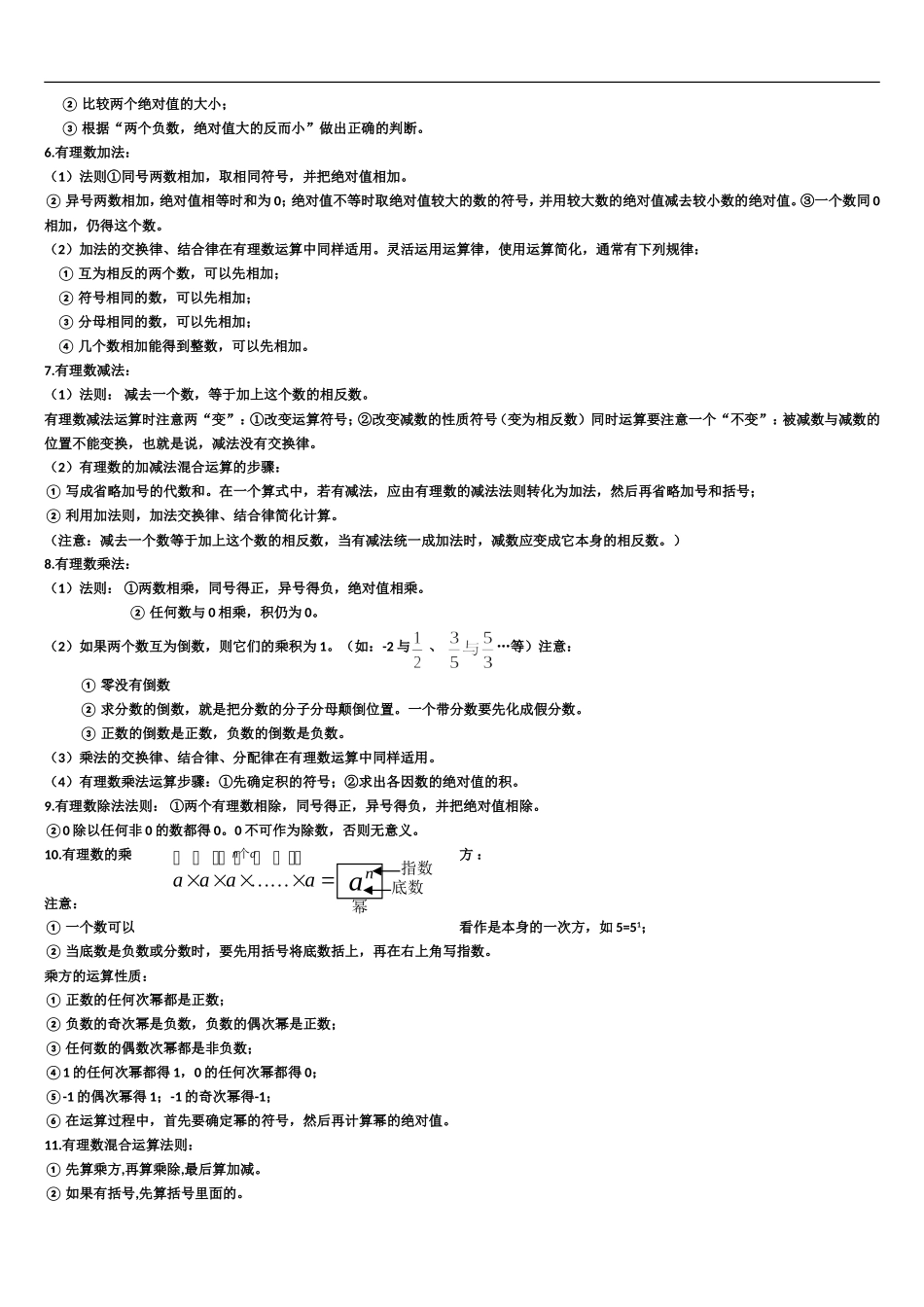 北师大版七年级上册数学各章节知识点总结---2017_第2页