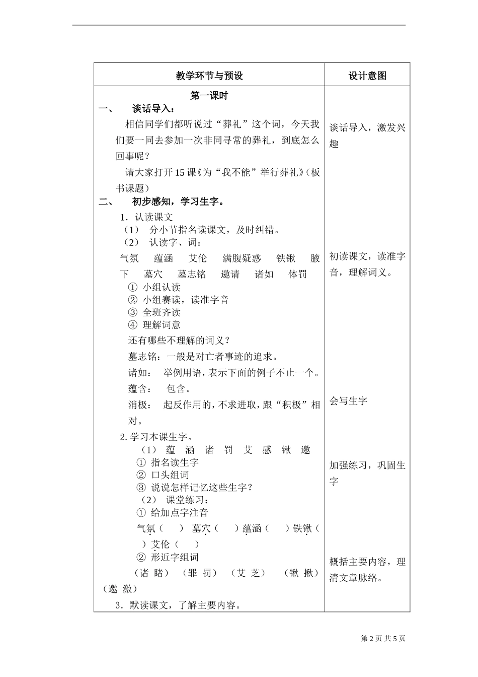 《为我不能举行葬礼》教案_第2页