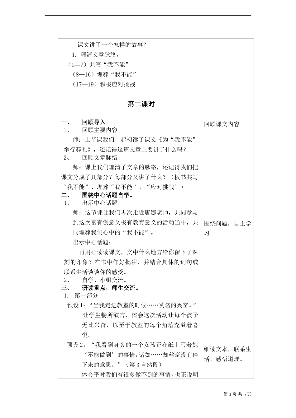 《为我不能举行葬礼》教案_第3页