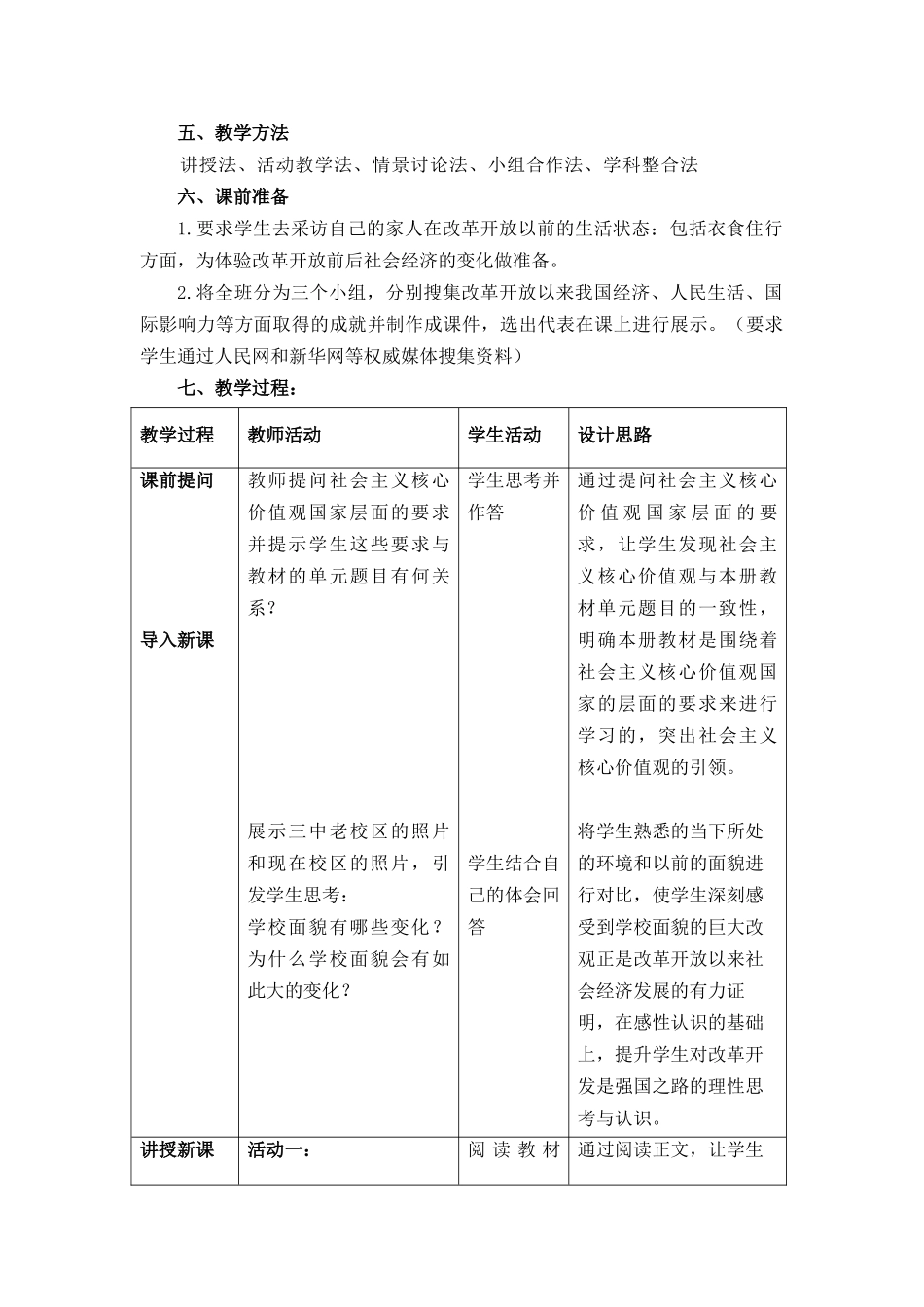 2.《坚持改革开放》教学设计_第2页