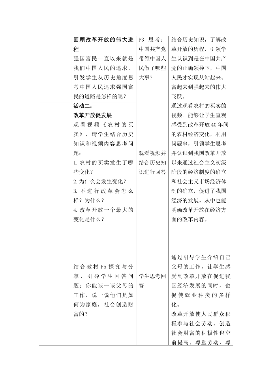 2.《坚持改革开放》教学设计_第3页