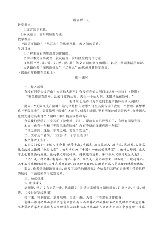 游褒禅山记教案