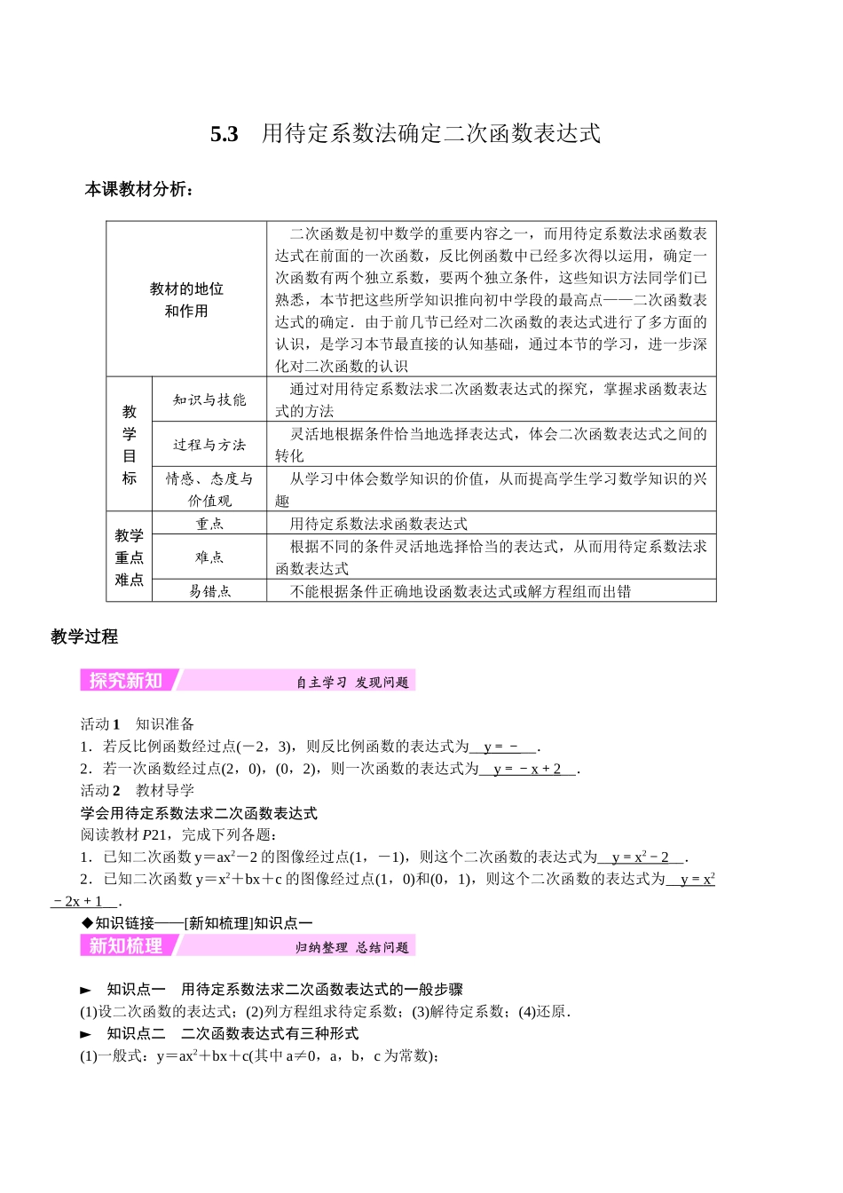 5.3-用待定系数法确定二次函数表达式_第1页