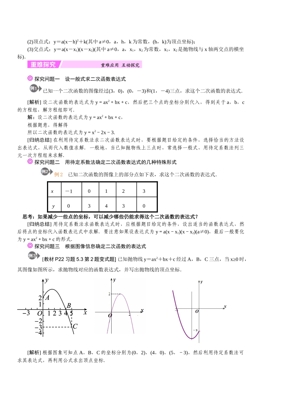 5.3-用待定系数法确定二次函数表达式_第2页