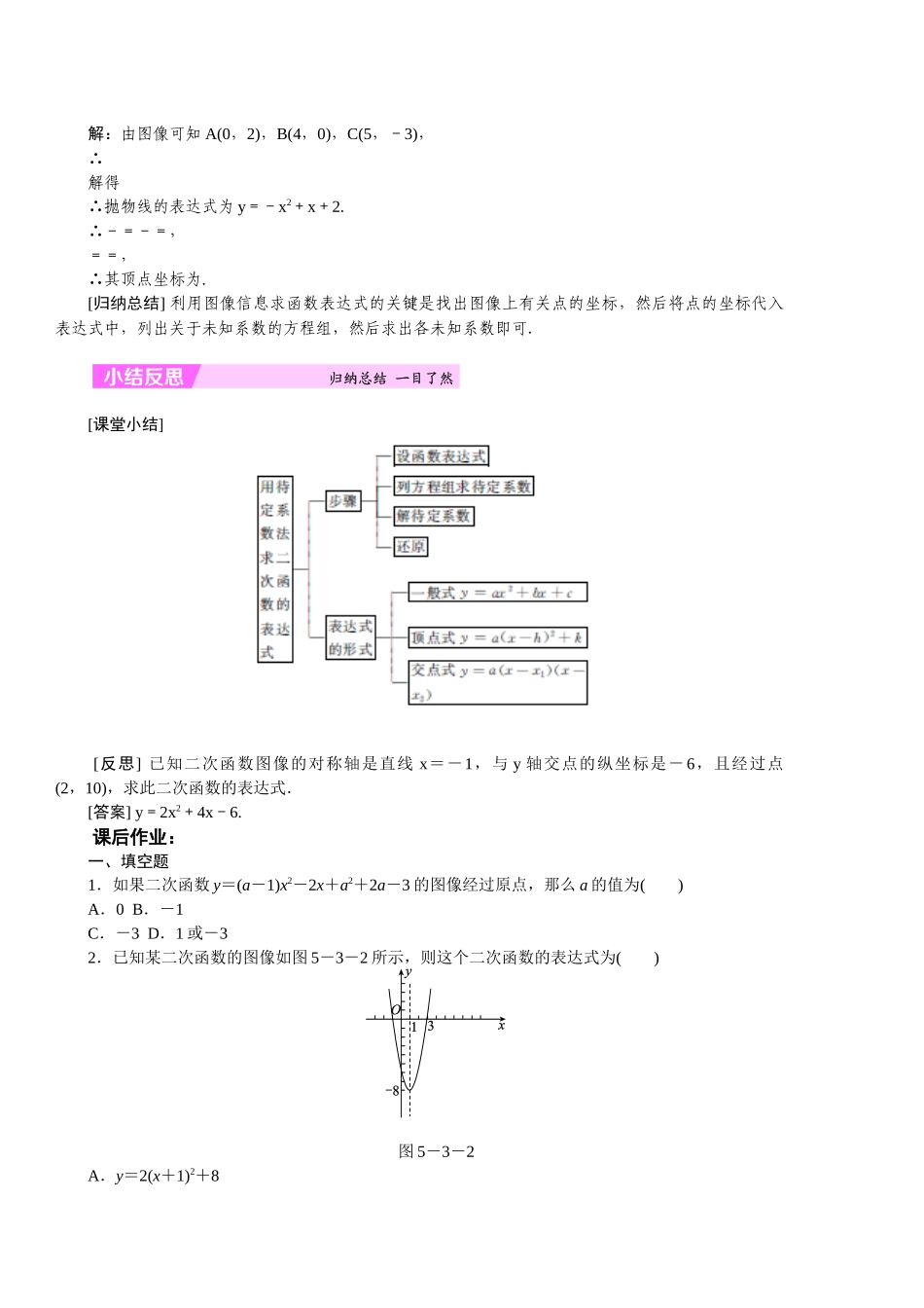 5.3-用待定系数法确定二次函数表达式_第3页