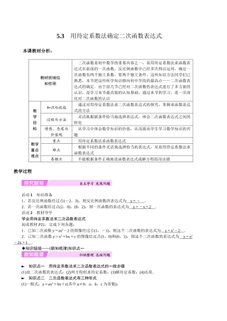 5.3-用待定系数法确定二次函数表达式