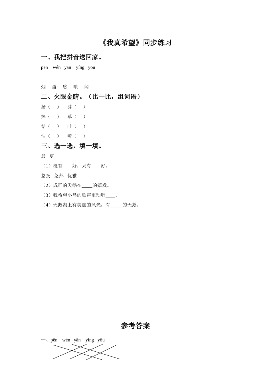 《我真希望》同步练习3_第1页