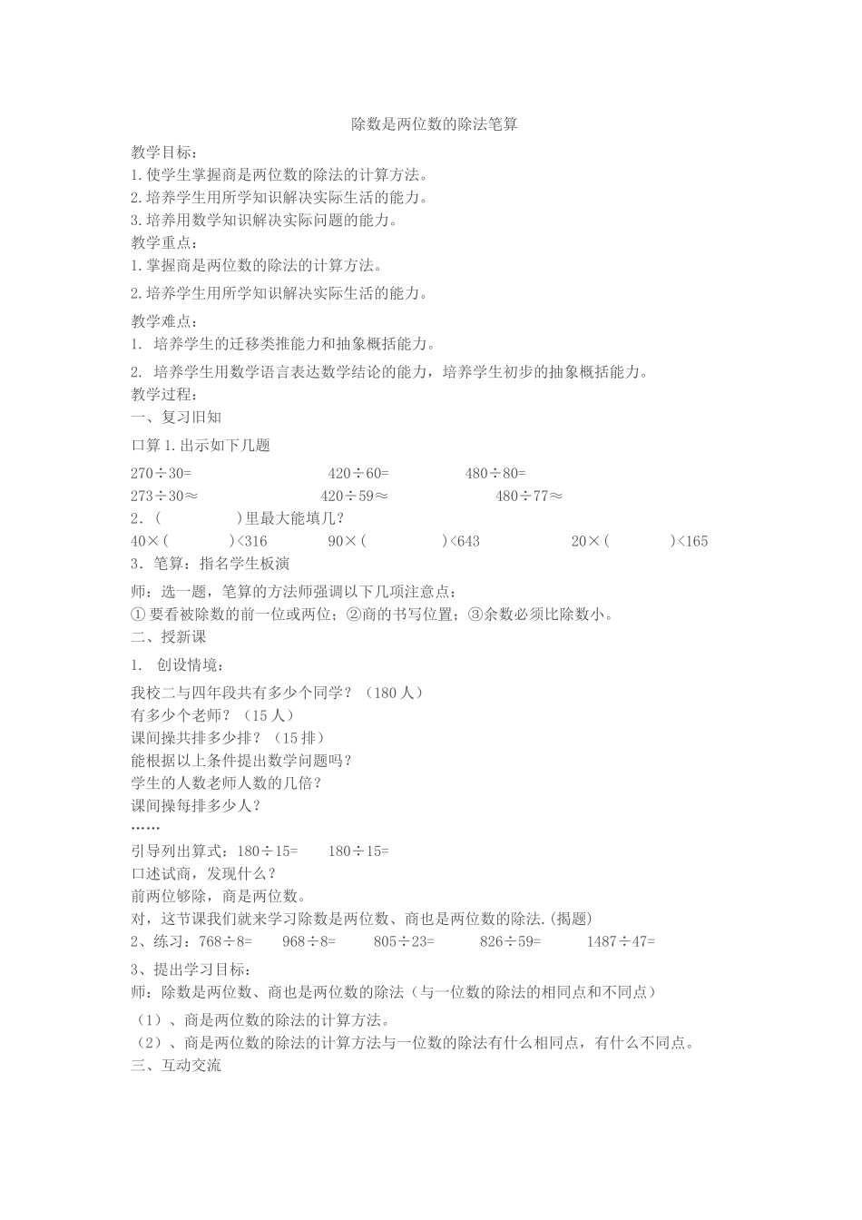 人教2011版小学数学三年级除数是两位数的除法_第1页