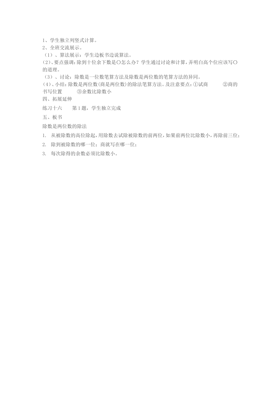 人教2011版小学数学三年级除数是两位数的除法_第2页