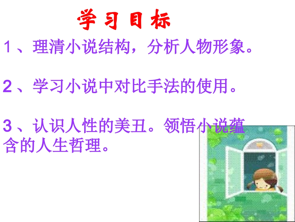 余宗莲《窗》的公开课课件1_第2页