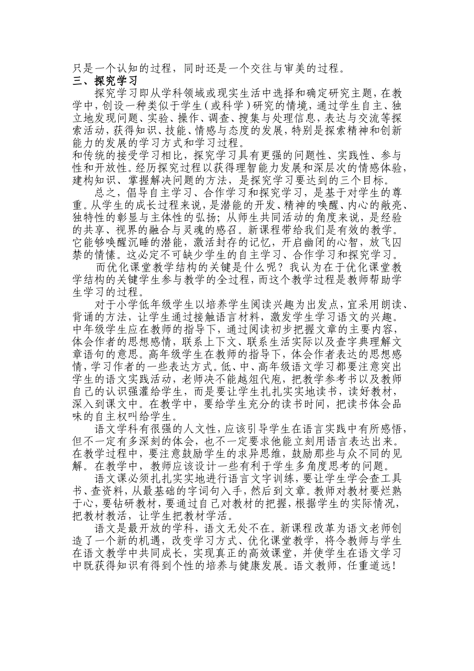 改变学习方式---优化课堂教学---实现高效课堂_第2页