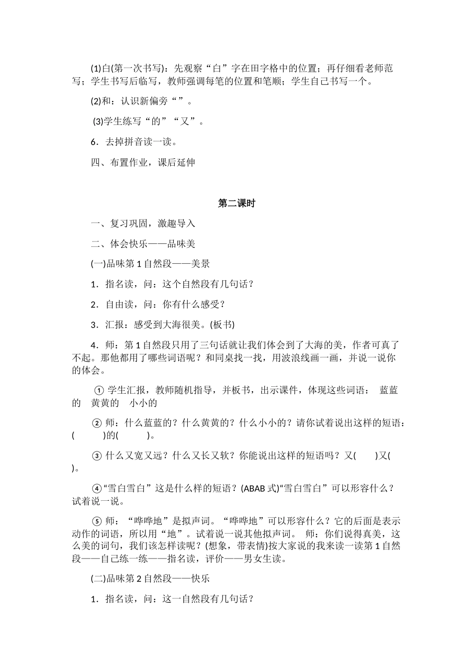 (部编)人教2011课标版一年级上册11---项链_第2页