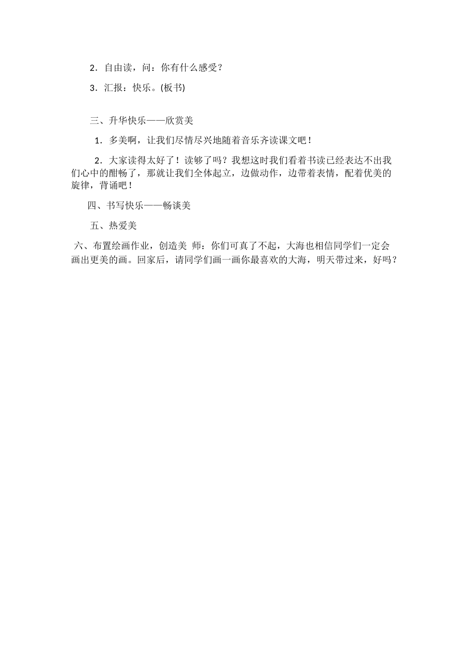 (部编)人教2011课标版一年级上册11---项链_第3页