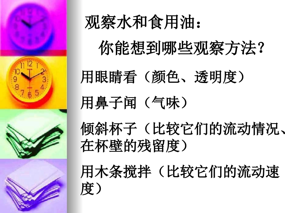 比较水和食用油_第2页