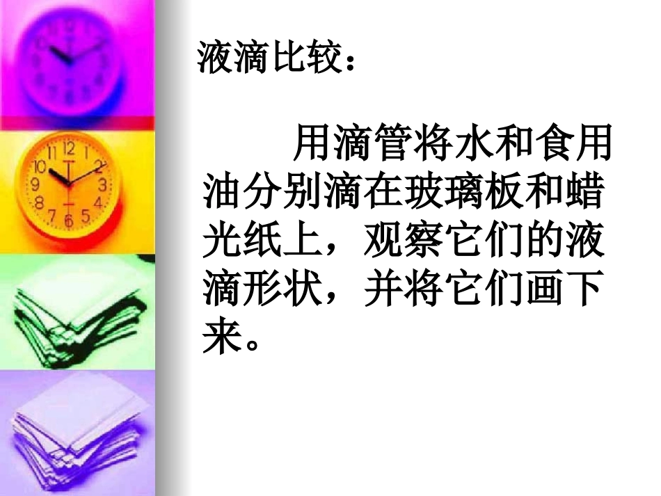 比较水和食用油_第3页