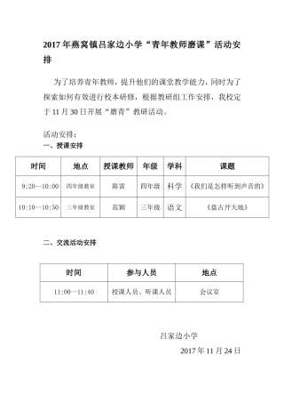 教研活动安排表