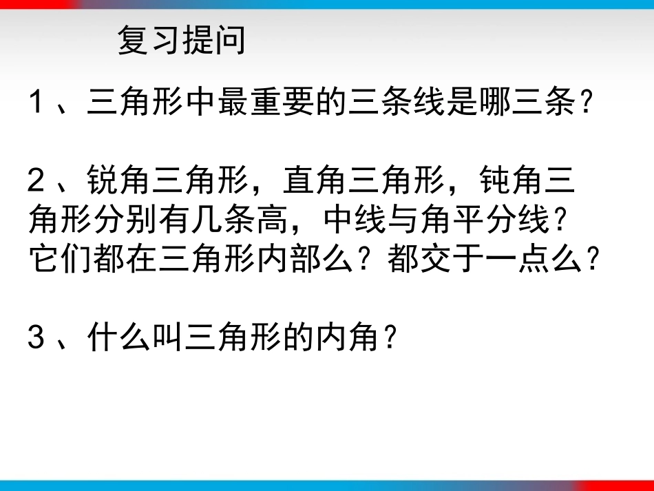 9.1.2三角形的内角和与外角和_第2页